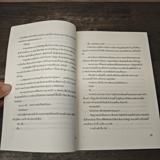 กักขัง หัวใจ ซาตานร้าย - รังสินี รูปที่ 8