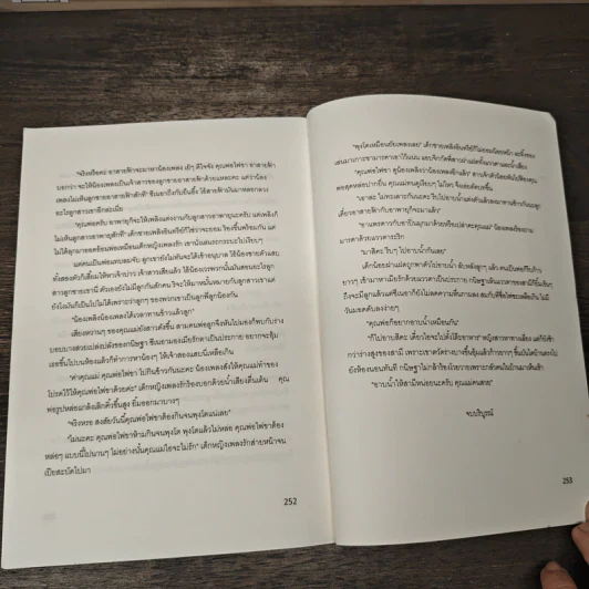 กักขัง หัวใจ ซาตานร้าย - รังสินี รูปที่ 9