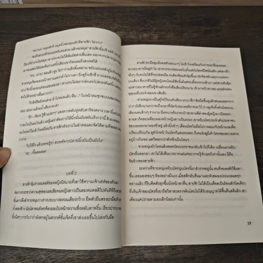 ขย้ำหัวใจซาตานร้าย - รังสินี รูปที่ 7