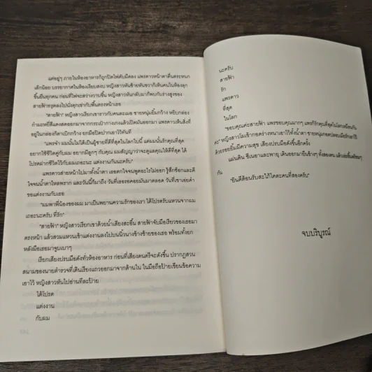 ขย้ำหัวใจซาตานร้าย - รังสินี รูปที่ 8