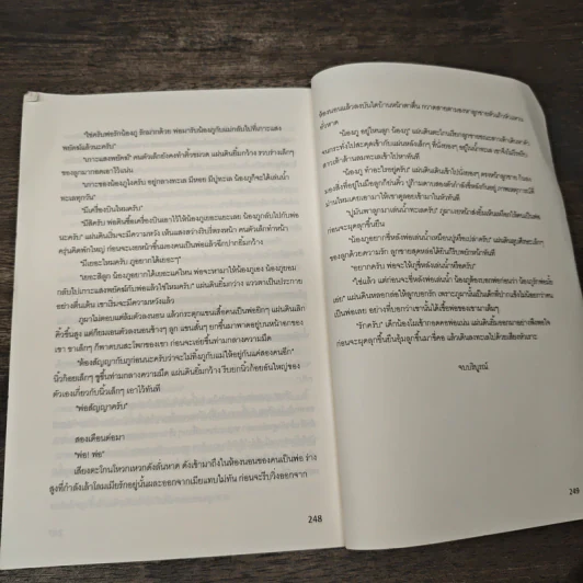 แสงพยัคฆ์หัวใจซาตานร้าย - รังสินี รูปที่ 7