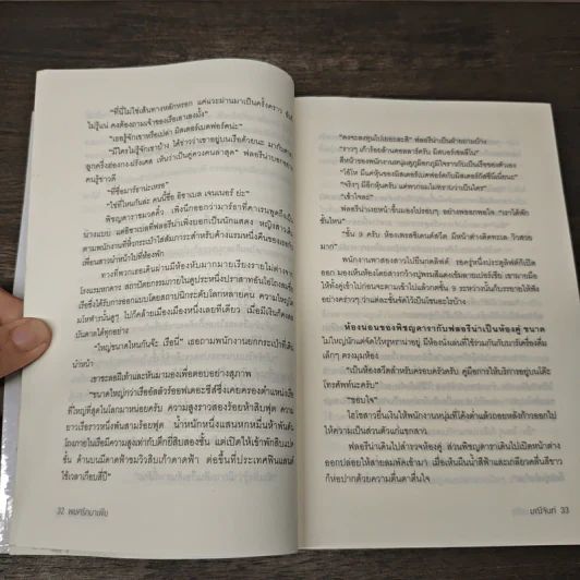 พยศรักมาเฟีย - มณีจันท์ รูปที่ 7