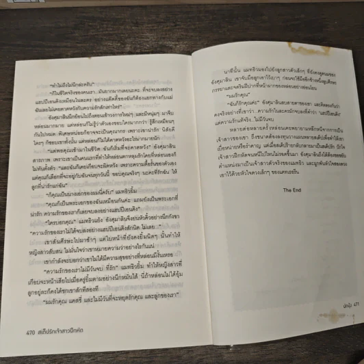 สเต็ปรักเจ้าสาวฝึกหัด - ผักบุ้ง รูปที่ 8