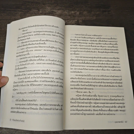 ทำนองรักสาวเจ้าเสน่ห์ - บุษบาพาฝัน รูปที่ 7