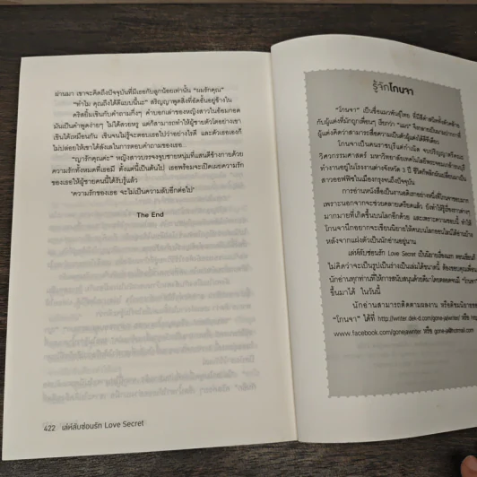 เล่ห์ลับซ่อนรัก - โกนจา รูปที่ 8