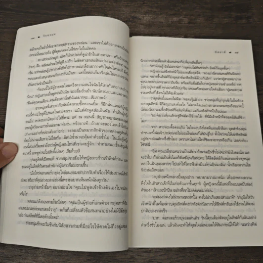 รักทรยศ - อิสย่าห์ รูปที่ 8