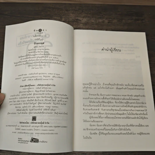 รักทรยศ - อิสย่าห์ รูปที่ 7