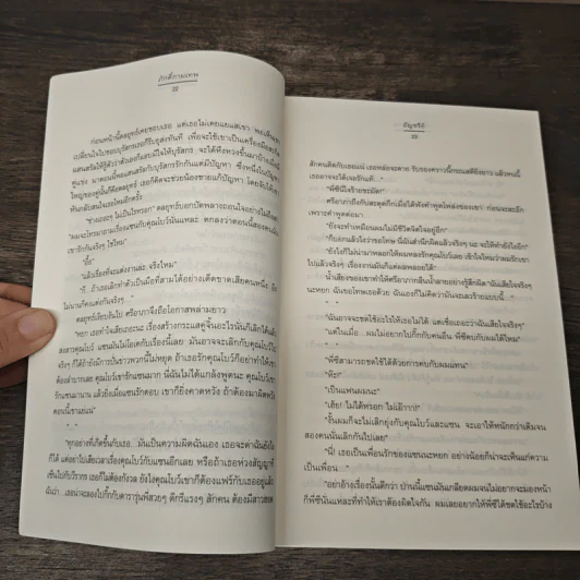 ภักดิ์กามเทพ - อัญชรีย์ รูปที่ 7