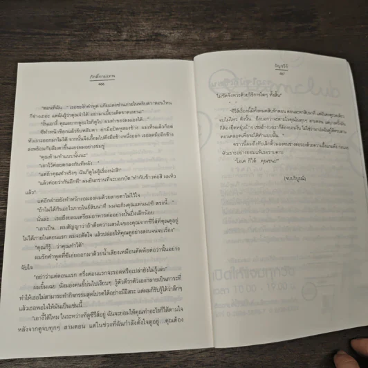 ภักดิ์กามเทพ - อัญชรีย์ รูปที่ 8