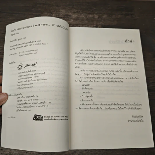 ภักดิ์กามเทพ - อัญชรีย์ รูปที่ 6