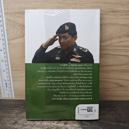 ลับลวงพราง ปฏิวัติปราสาททราย - วาสนา นาน่วม รูปที่ 5