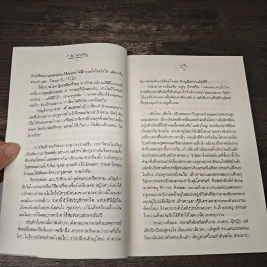 รักไม่ได้รับเชิญ - ชาลีน รูปที่ 7