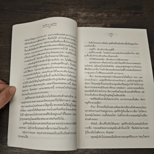 สุดที่ร้าย สุดที่รัก - ชาลีน รูปที่ 7