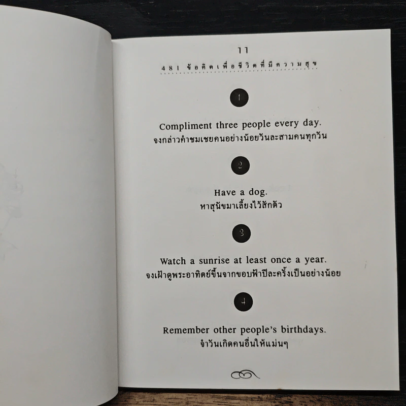 481 ข้อคิดเพื่อชีวิตที่มีความสุข - H.Jackson Brown,JR. รูปที่ 7