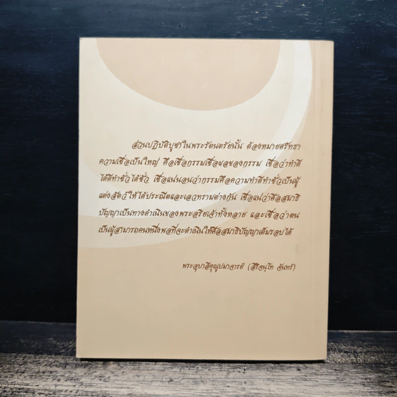 ธรรมเทศนามงคล 38 - พระอุบาลีคุณูปมาจารย์ รูปที่ 2