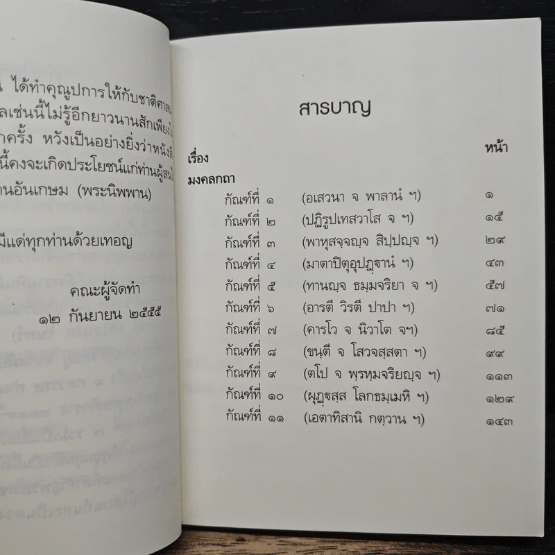 ธรรมเทศนามงคล 38 - พระอุบาลีคุณูปมาจารย์ รูปที่ 7