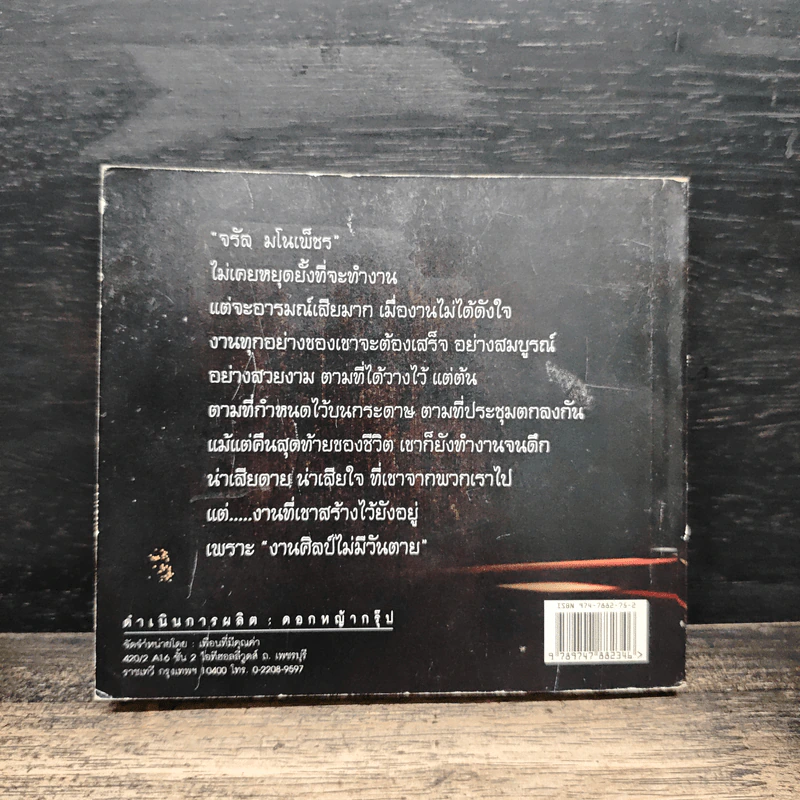 จรัล มโนเพ็ชร ราชาโฟล์คซองคำเมือง รูปที่ 2