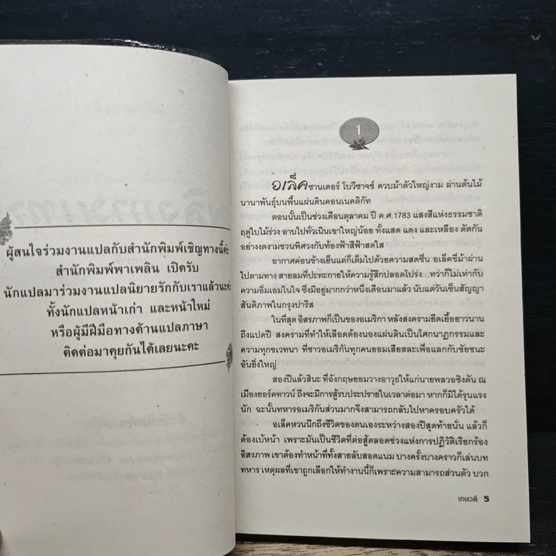 เพลิงกามเทพ - เกษวดี รูปที่ 6