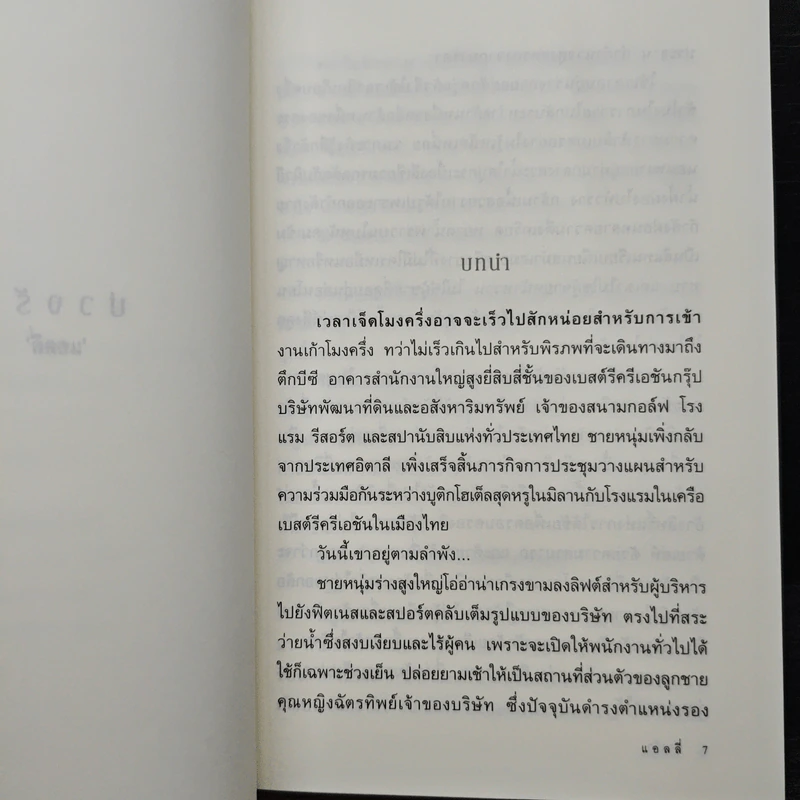 บ่วงรัก - แอลลี่ รูปที่ 7