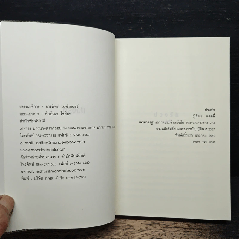 บ่วงรัก - แอลลี่ รูปที่ 6