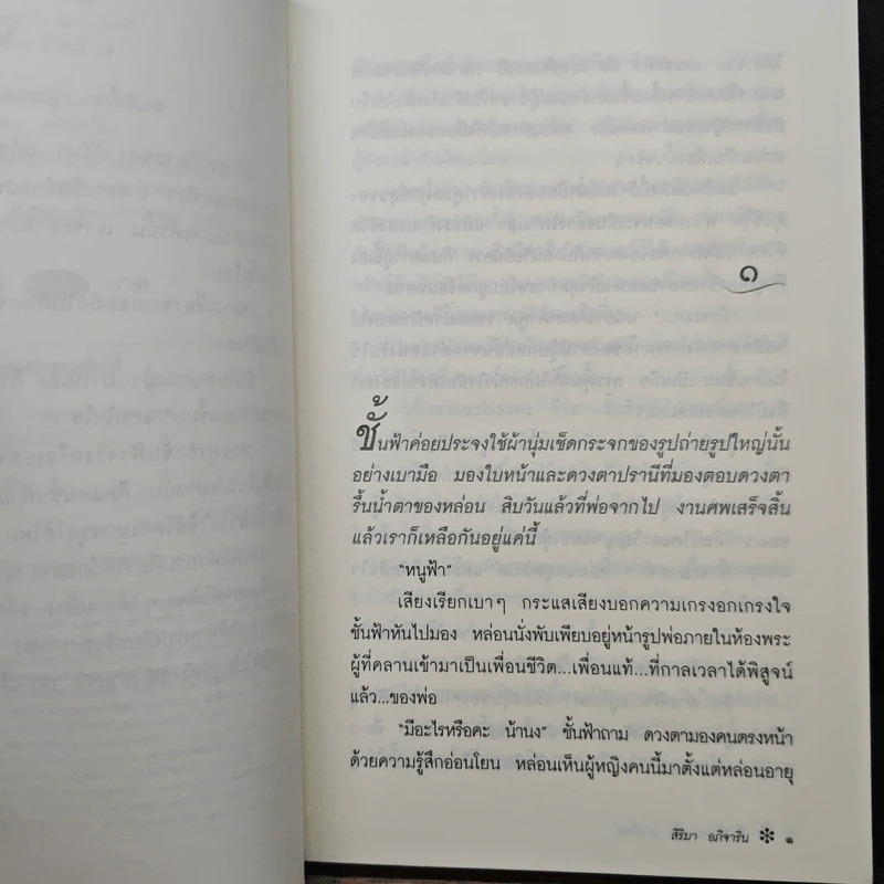 มีเพียงดอกหญ้า...มาให้เธอ - สิริมา อภิจาริน รูปที่ 7