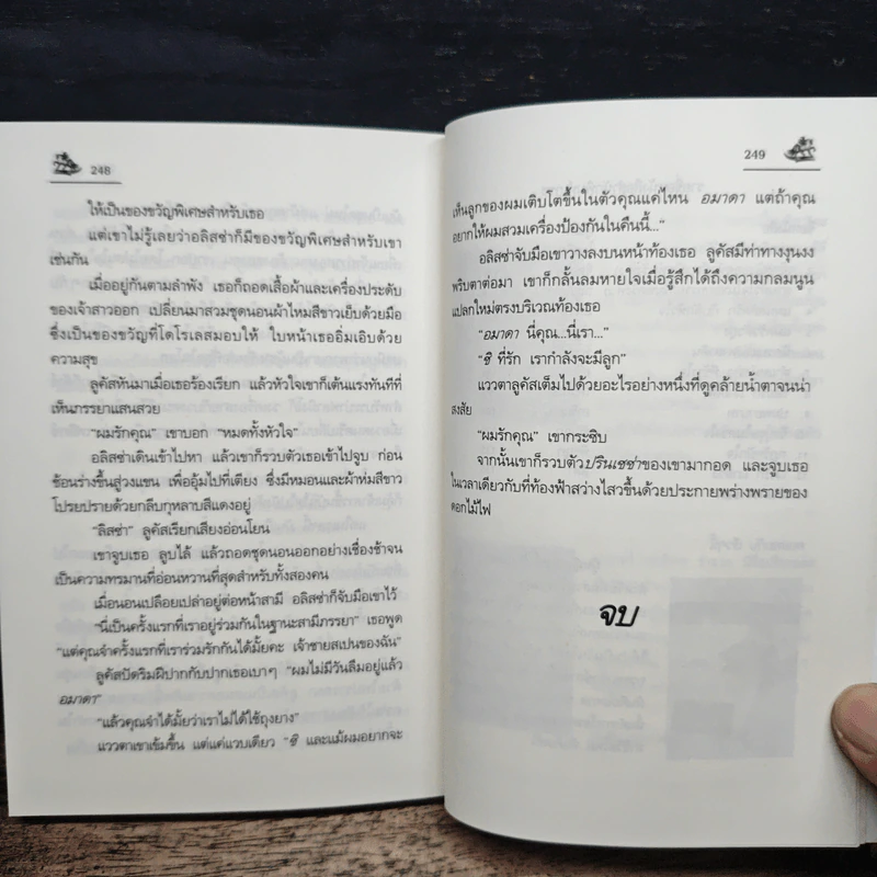 เจ้าสาวจำยอม - แพรดำ รูปที่ 8