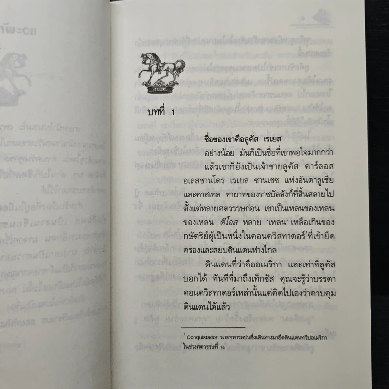 เจ้าสาวจำยอม - แพรดำ รูปที่ 7