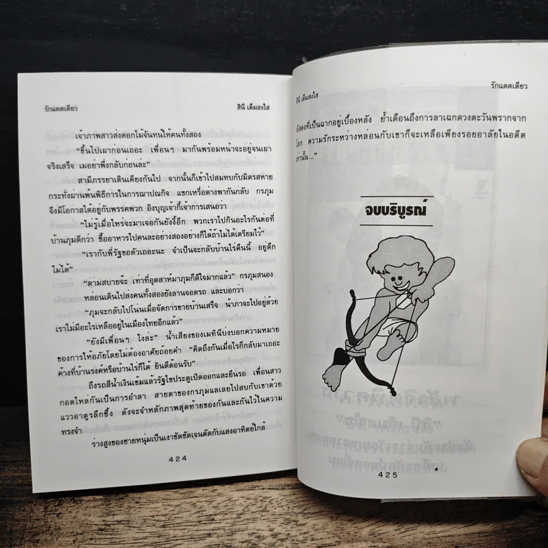 รักแดดเดียว - สินี เต็มสงใส รูปที่ 8