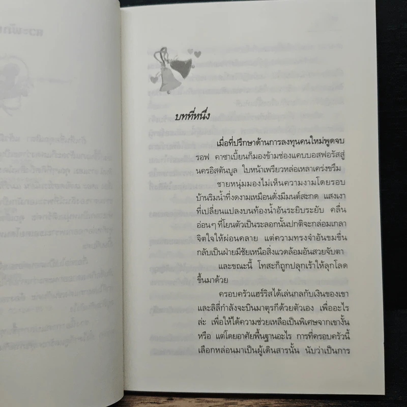 เงารัก เงาลวง - สีตา รูปที่ 7