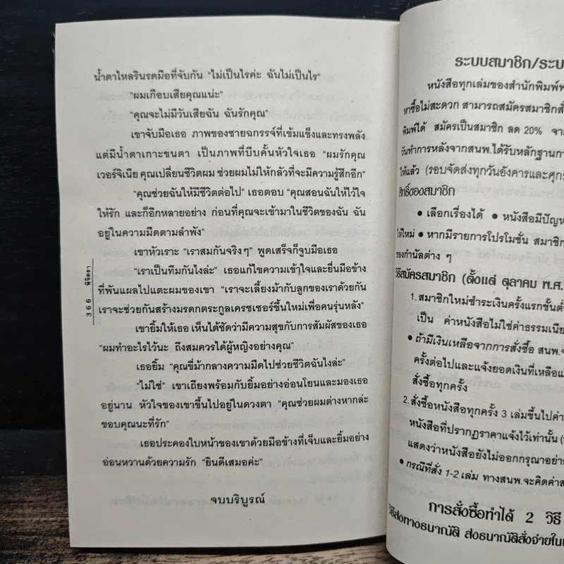 วิวาห์เพลิง - พิจิตรา รูปที่ 8