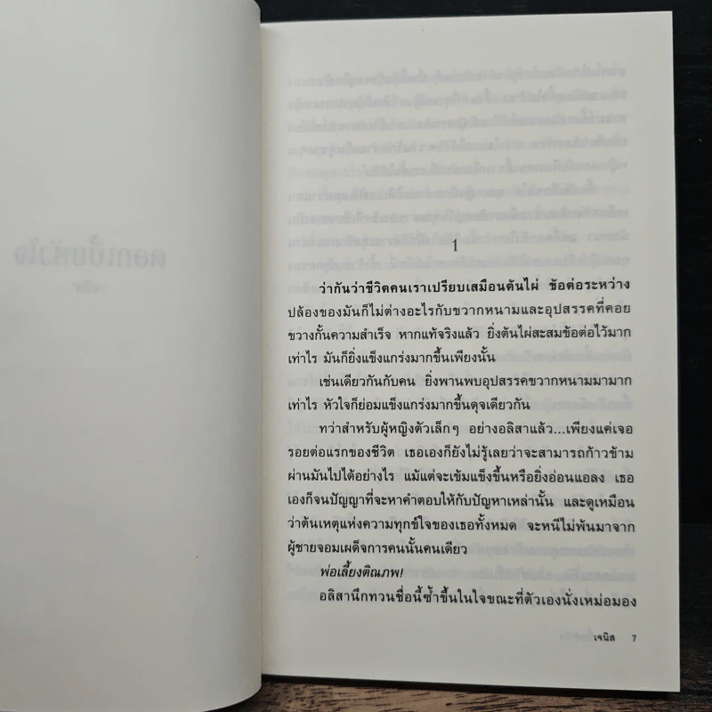 ดอกเบี้ยหัวใจ - เจนิส รูปที่ 7