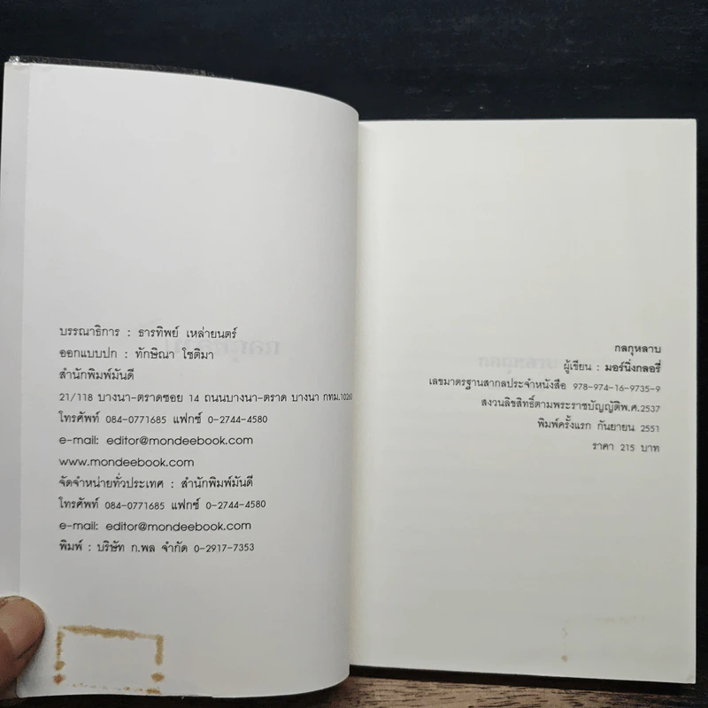 กลกุหลาบ - มอร์นิ่งกลอรี่ รูปที่ 6