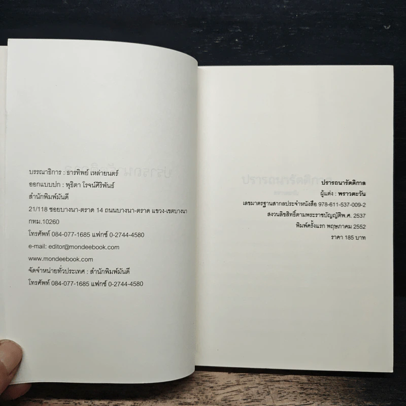 ปราถนารัตติกาล - พราวตะวัน รูปที่ 6