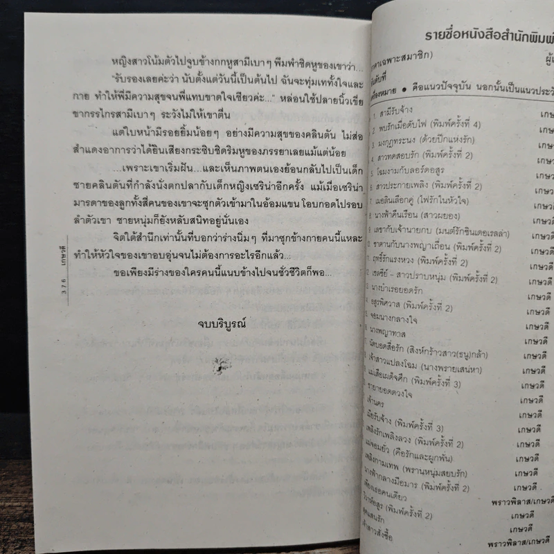เชลยเถื่อน - เกษวดี รูปที่ 8