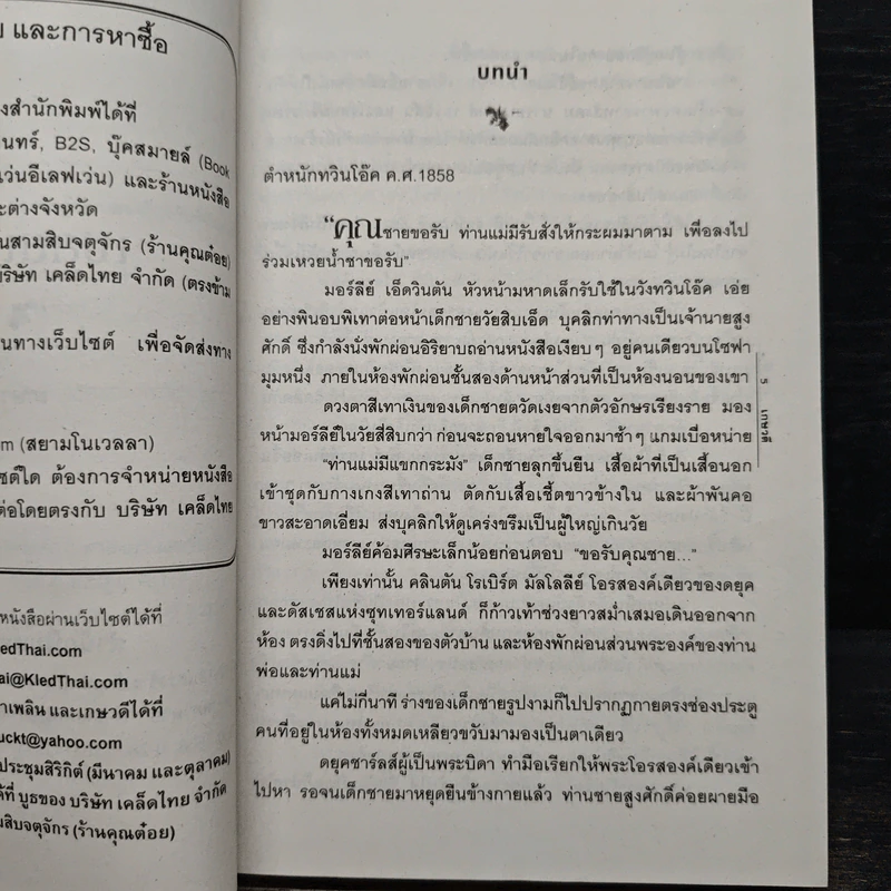 เชลยเถื่อน - เกษวดี รูปที่ 7
