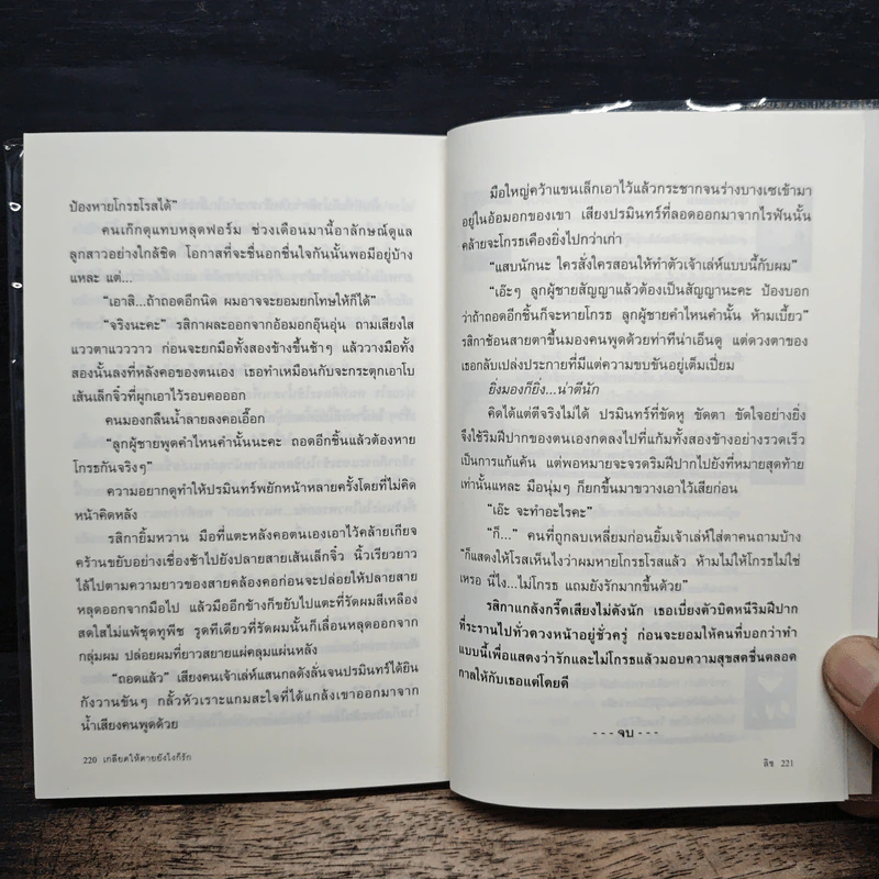 เกลียดให้ตายยังไงก็รัก - ลิซ รูปที่ 8