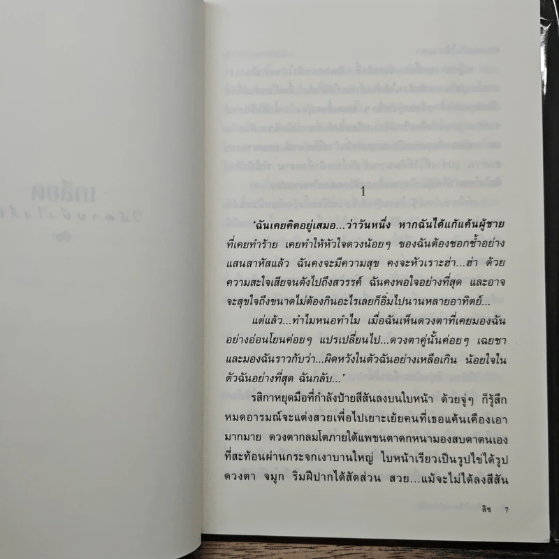 เกลียดให้ตายยังไงก็รัก - ลิซ รูปที่ 7