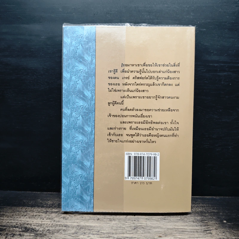 สุดปลายทางรัก - เอกอร รูปที่ 2