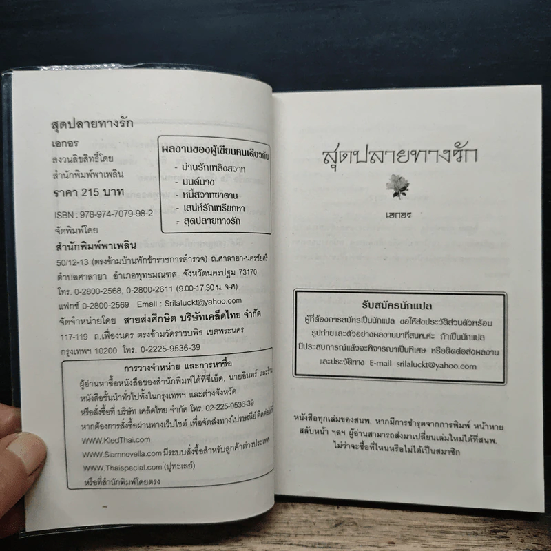 สุดปลายทางรัก - เอกอร รูปที่ 6