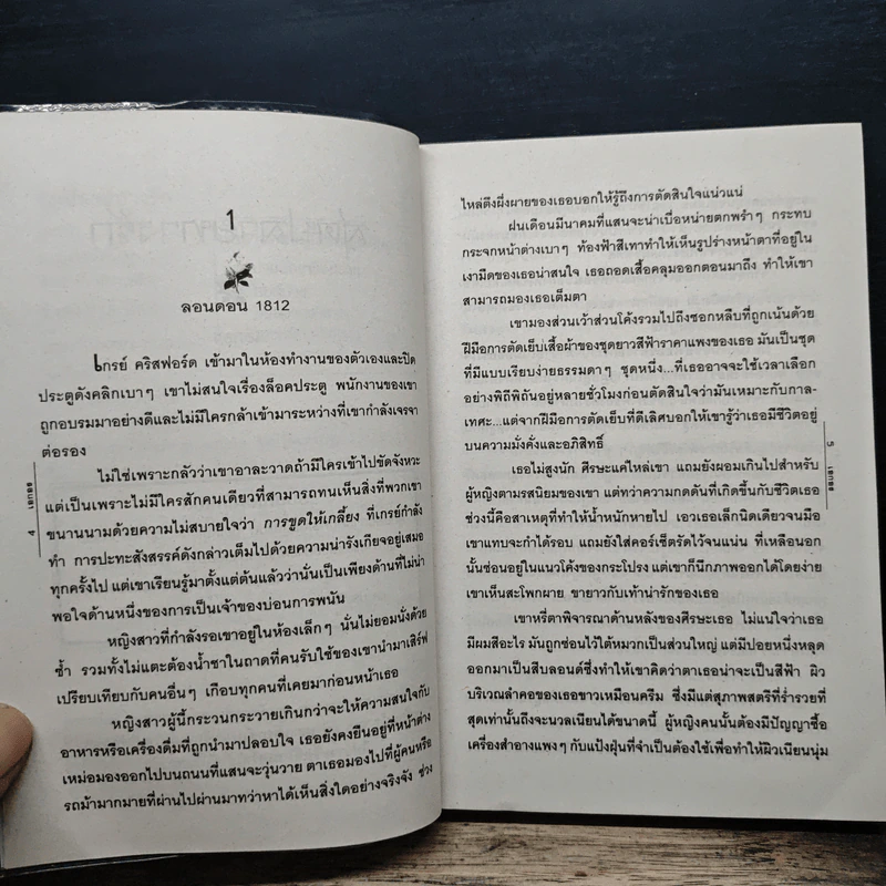 สุดปลายทางรัก - เอกอร รูปที่ 7