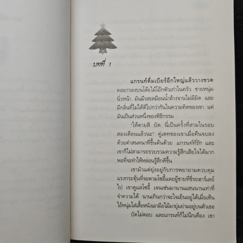 กฎรักปักใจ - พิชญา รูปที่ 7