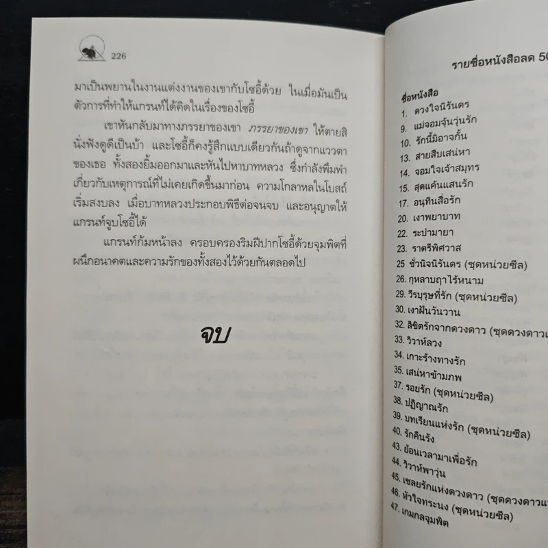 กฎรักปักใจ - พิชญา รูปที่ 8