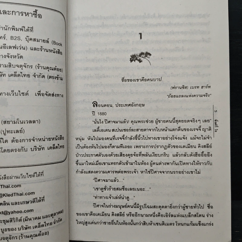 เทพบุตรร้ายพ่ายเกมรัก - พิงค์กี้ โจ รูปที่ 7