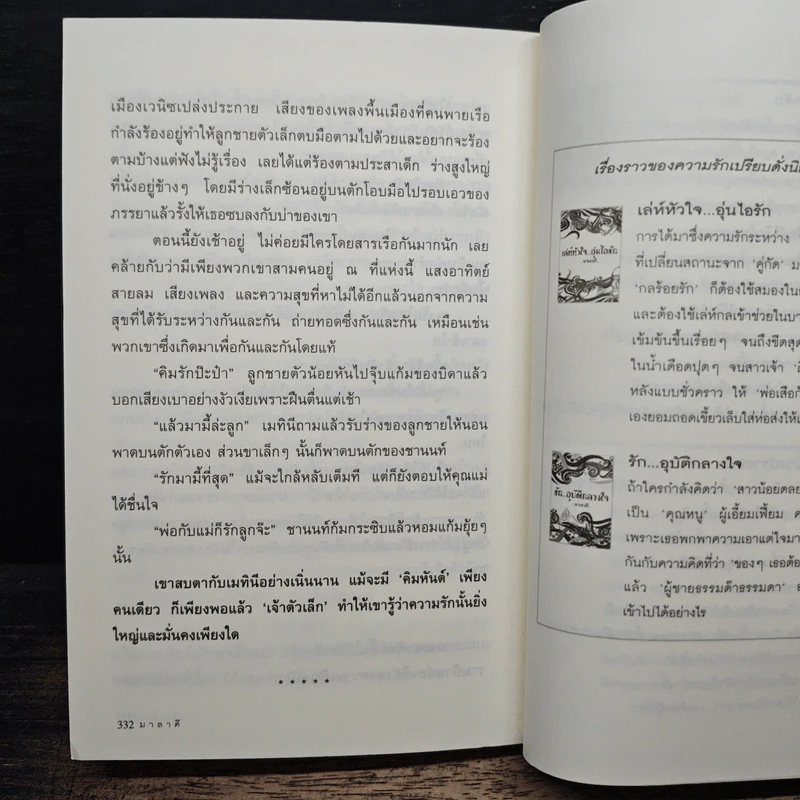 กลร้อยรัก - มาลาคี รูปที่ 8