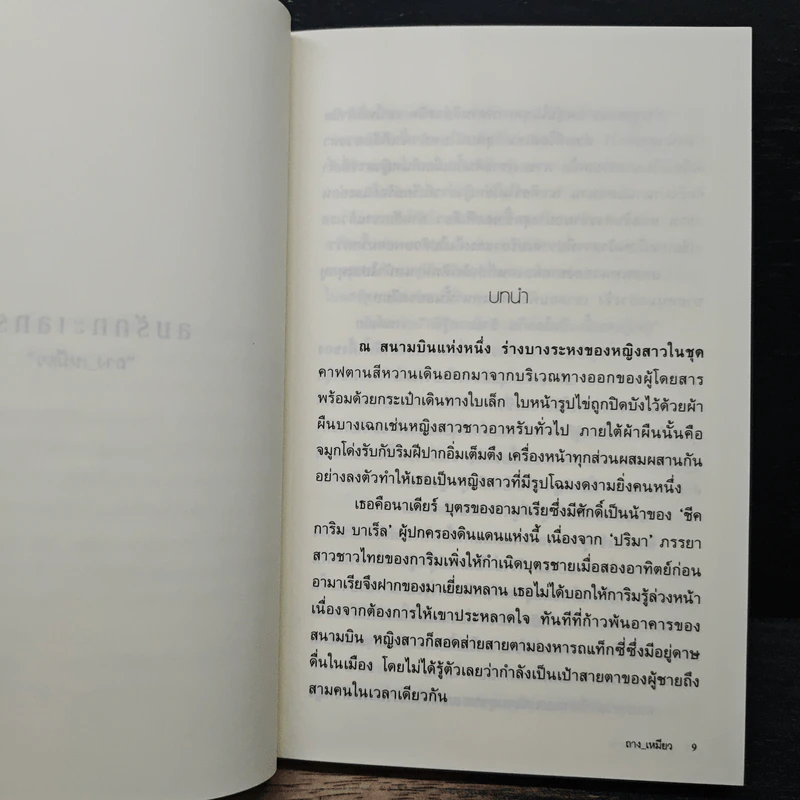 ลมรักทะเลทราย - ถาง_เหมียว รูปที่ 7