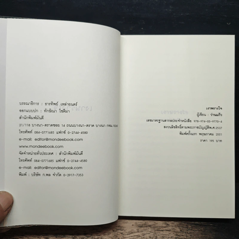 เงาพรางใจ - ว่านแก้ว รูปที่ 6