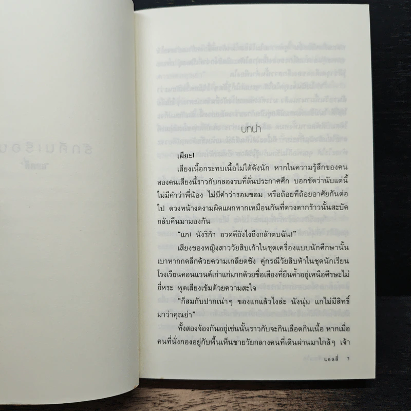 รักคืนเรือนใจ - แอลลี่ รูปที่ 7