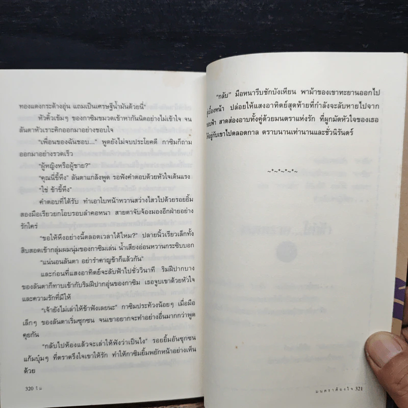 มนตราต้องใจ - โม รูปที่ 8