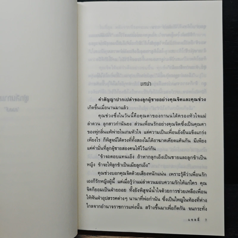 พู่กลิ่นกานน - แอลลี่ รูปที่ 7