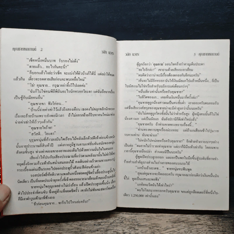 คุณชายธมกานต์ - วลัย นวาระ รูปที่ 7